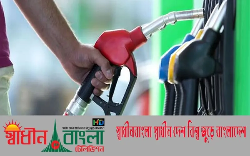 ফেব্রুয়ারি মাসে জ্বালানি তেলের দাম কমলো, ডিজেল-পেট্রোলসহ সব পণ্যে স্বস্তি