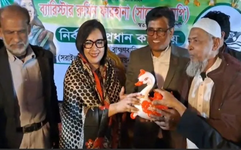 ব্রাহ্মণবাড়িয়া-২ আসনে রুমিন ফারহানাকে জাতীয় পার্টির সমর্থন