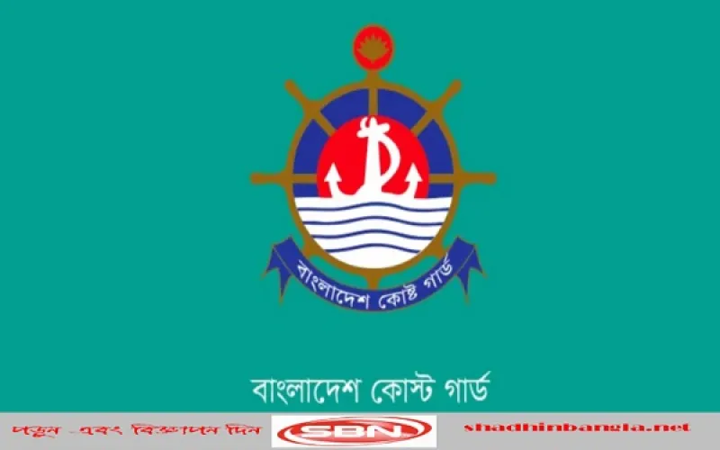 ৩১ বছরে বাংলাদেশ কোস্টগার্ড: উপকূল সুরক্ষায় আস্থার প্রতীক