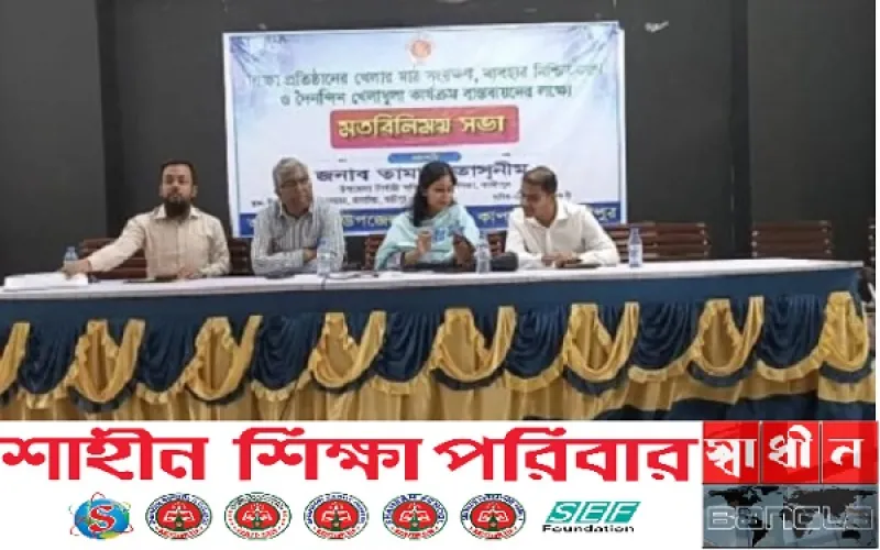 শিক্ষার্থীদের জন্য মাঠ উন্মুক্ত রাখার উদ্যোগ, কাপাসিয়ায় প্রশাসনের বিশেষ সভা