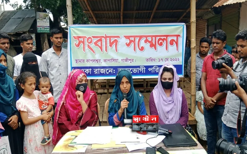 কাপাসিয়ায় জাল দলিল কাণ্ডে তোলপাড়, ভুক্তভোগী নারীর সংবাদ সম্মেলন